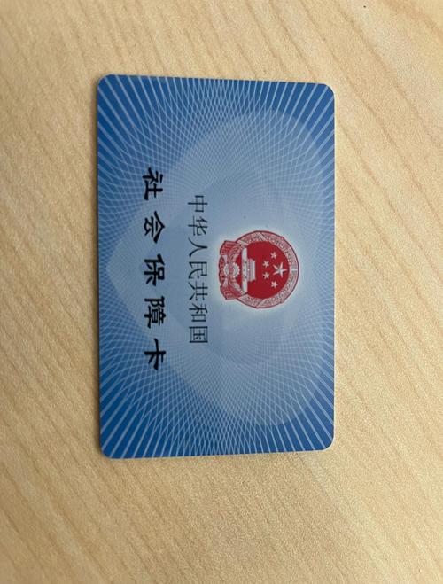 医保卡外观特写