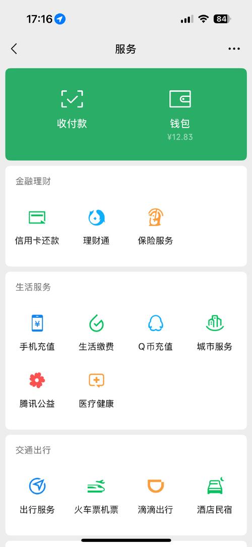手机微信支付界面
